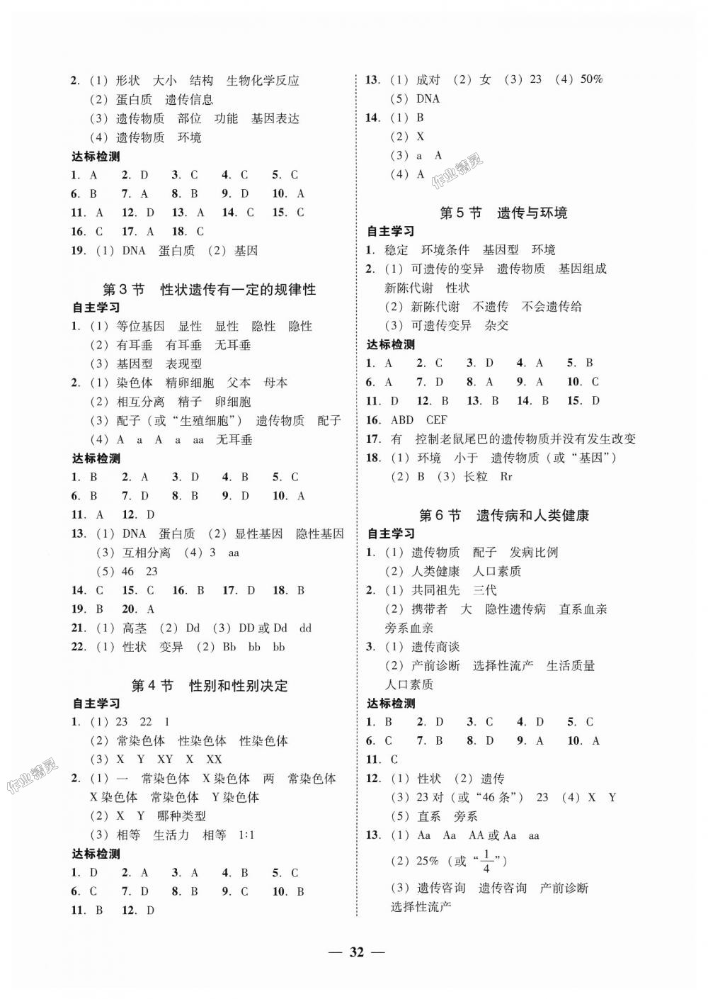 2018年南粤学典学考精练八年级生物学上册北师大版 第8页