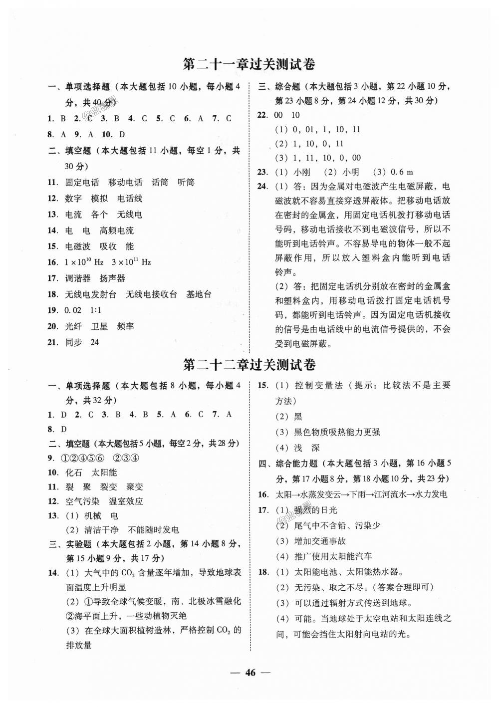 2018年南粤学典学考精练九年级物理全一册人教版 第2页