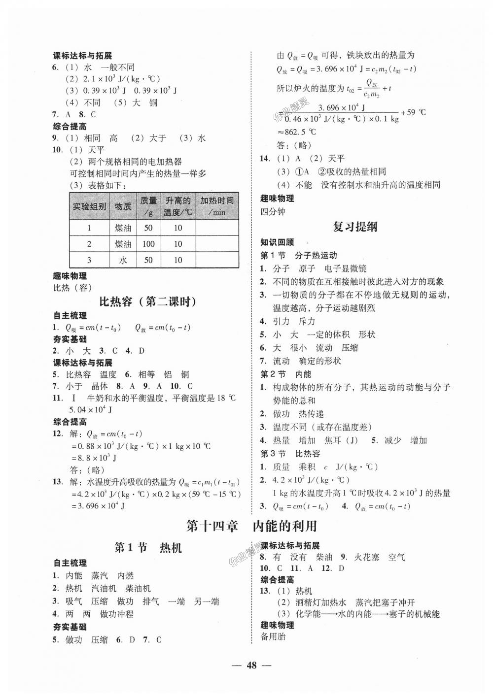 2018年南粤学典学考精练九年级物理全一册人教版 第4页