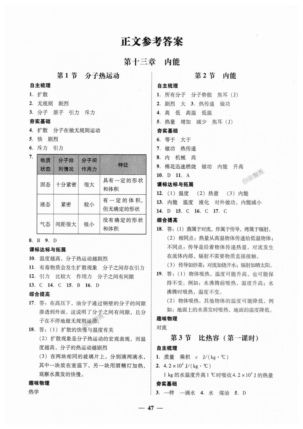 2018年南粤学典学考精练九年级物理全一册人教版 第3页