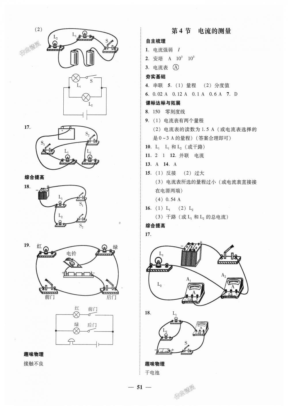 2018年南粵學(xué)典學(xué)考精練九年級物理全一冊人教版 第7頁