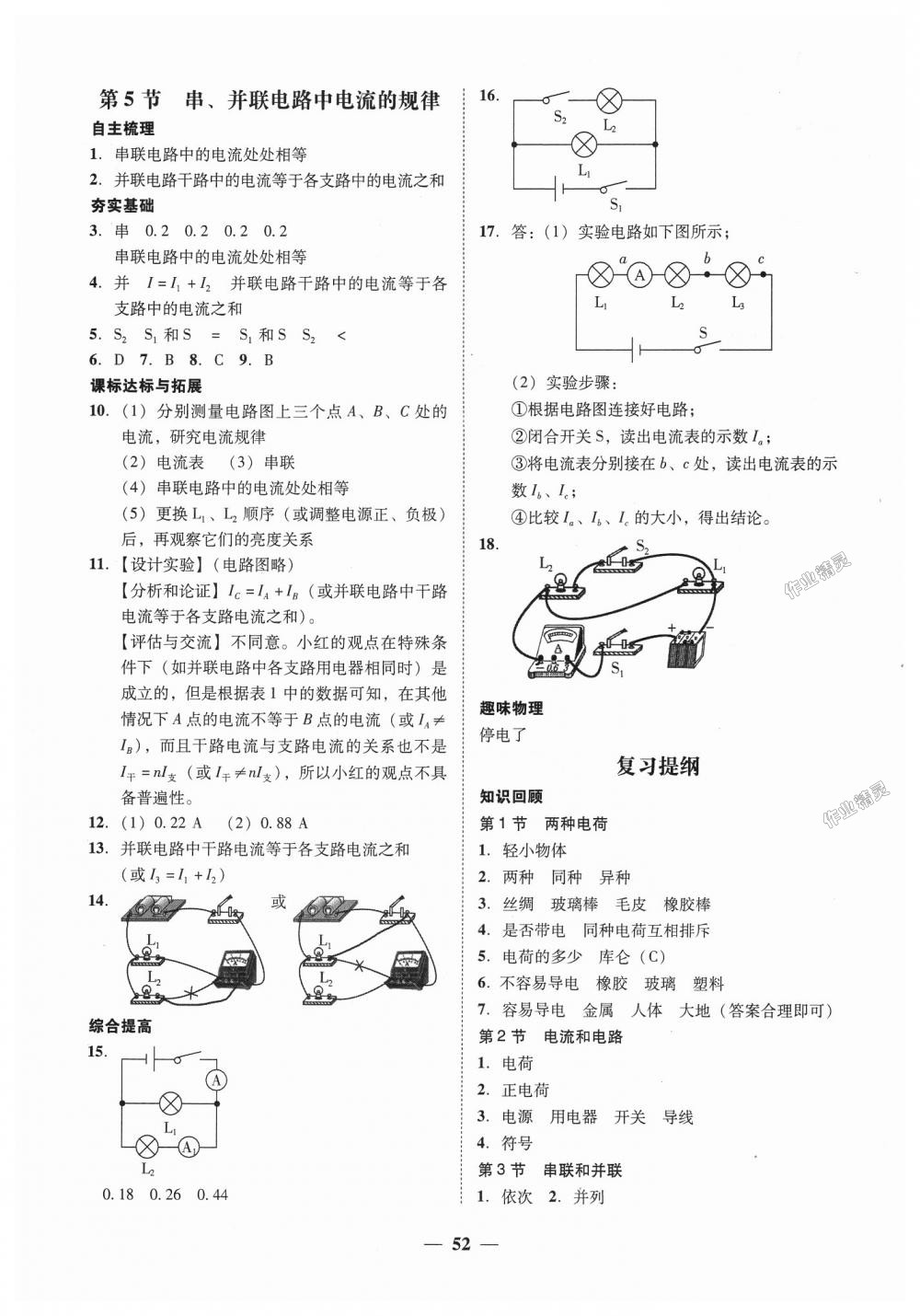 2018年南粤学典学考精练九年级物理全一册人教版 第8页