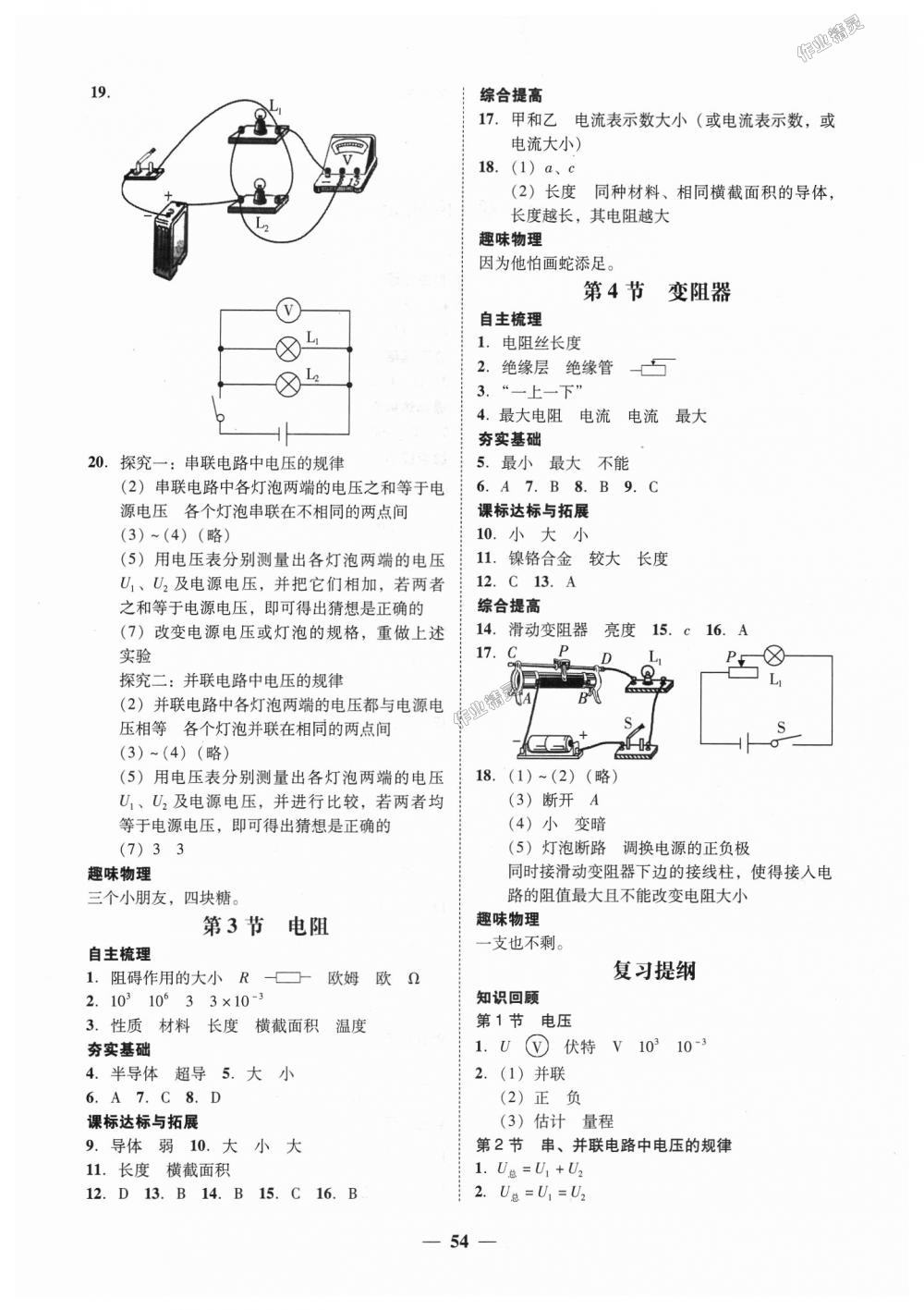 2018年南粵學(xué)典學(xué)考精練九年級(jí)物理全一冊(cè)人教版 第10頁(yè)