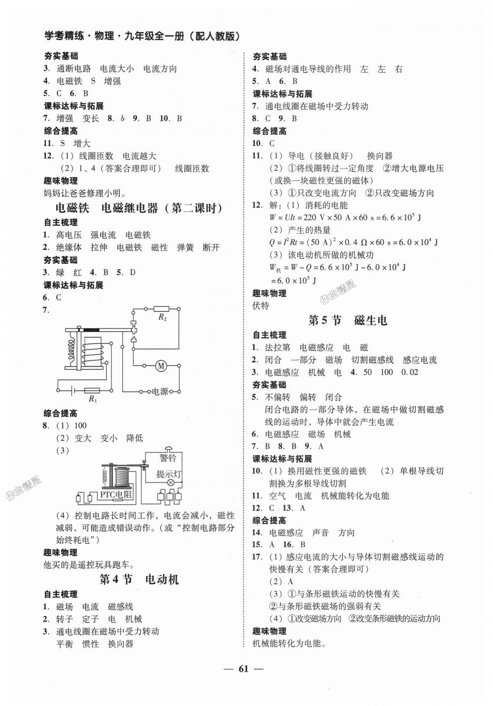 2018年南粵學(xué)典學(xué)考精練九年級物理全一冊人教版 第17頁