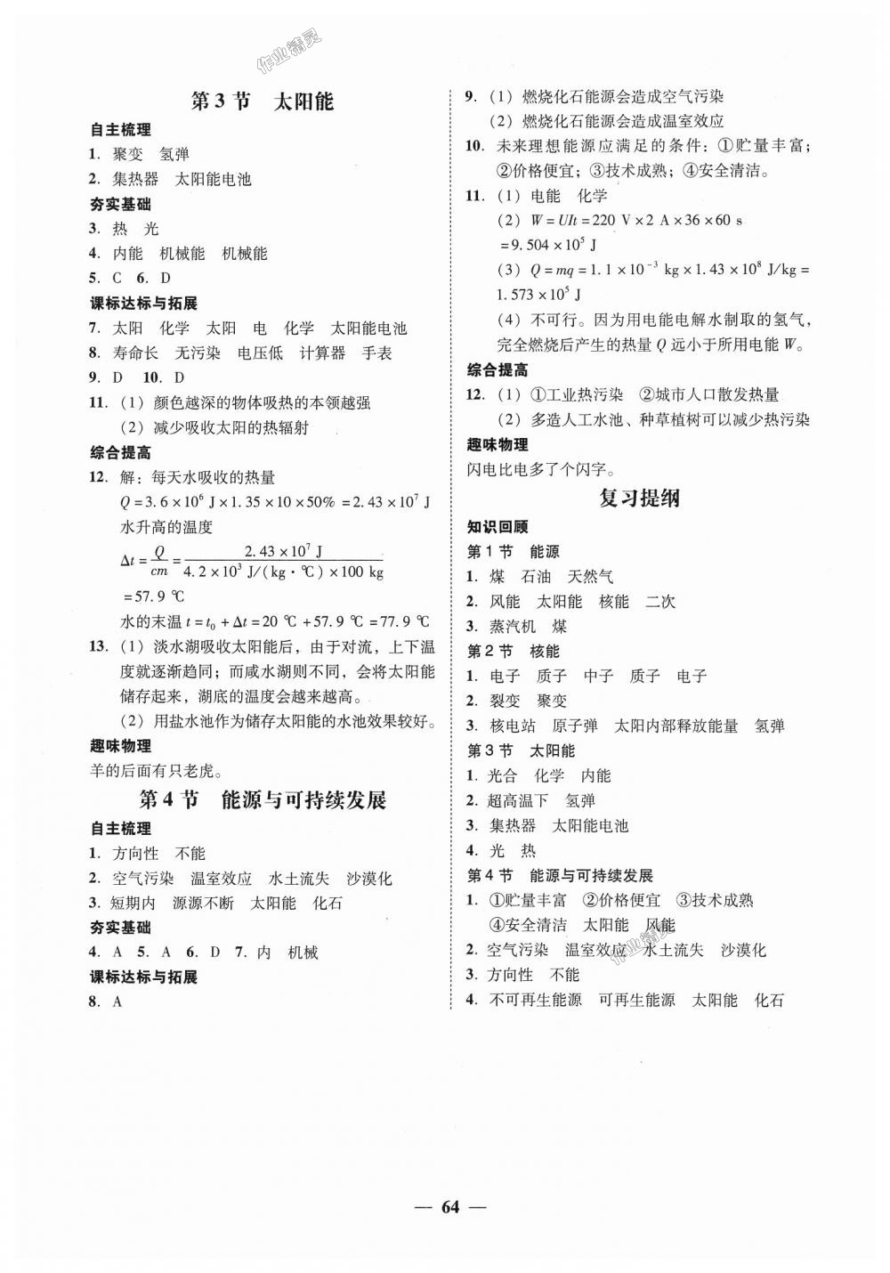 2018年南粤学典学考精练九年级物理全一册人教版 第20页