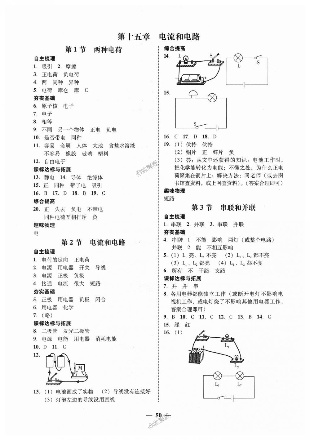 2018年南粤学典学考精练九年级物理全一册人教版 第6页