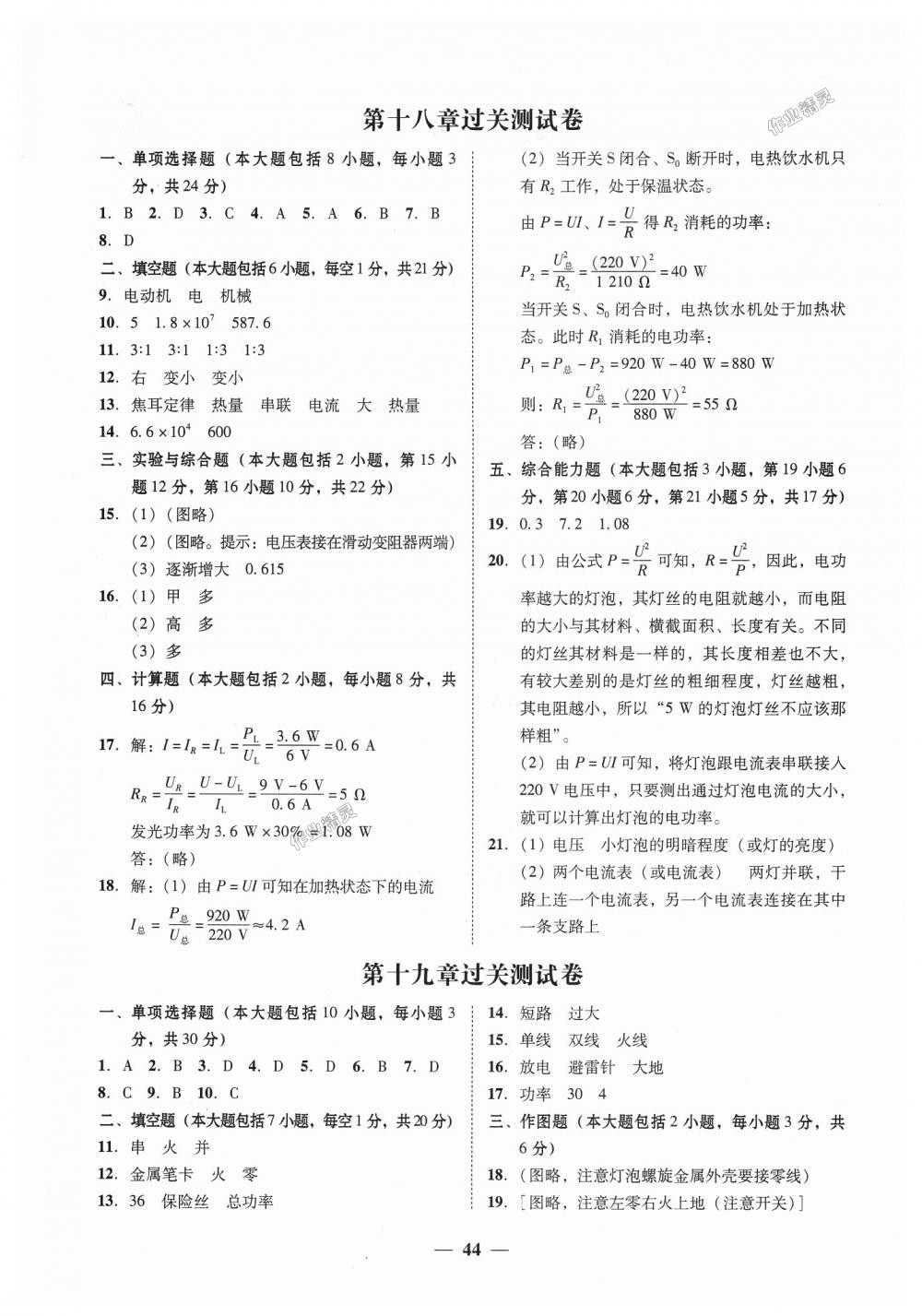 2018年南粤学典学考精练九年级物理全一册人教版 第24页