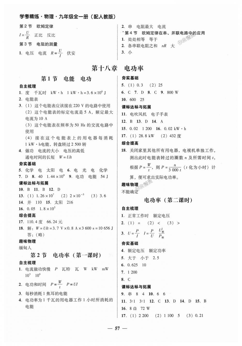 2018年南粤学典学考精练九年级物理全一册人教版 第13页