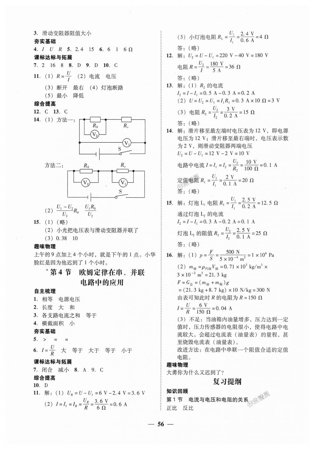 2018年南粤学典学考精练九年级物理全一册人教版 第12页