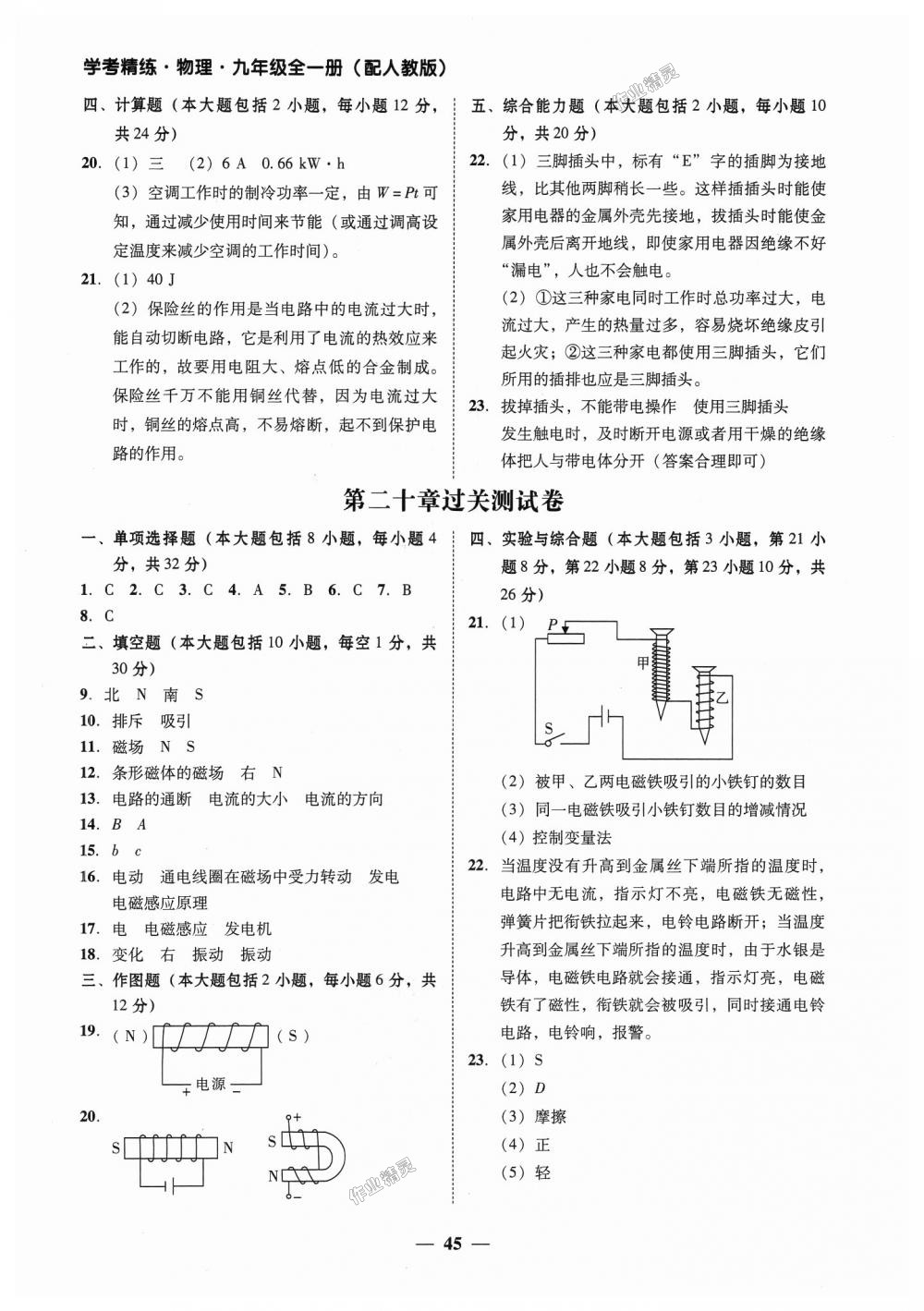 2018年南粤学典学考精练九年级物理全一册人教版 第1页