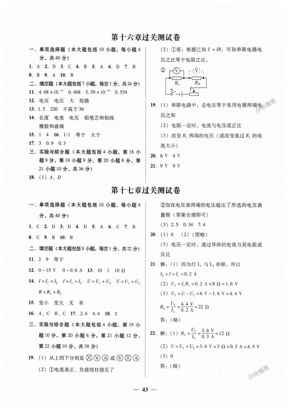 2018年南粤学典学考精练九年级物理全一册人教版 第23页