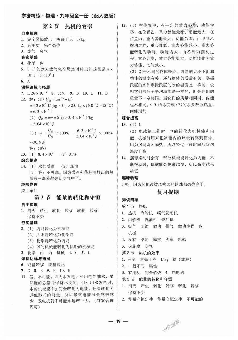 2018年南粤学典学考精练九年级物理全一册人教版 第5页