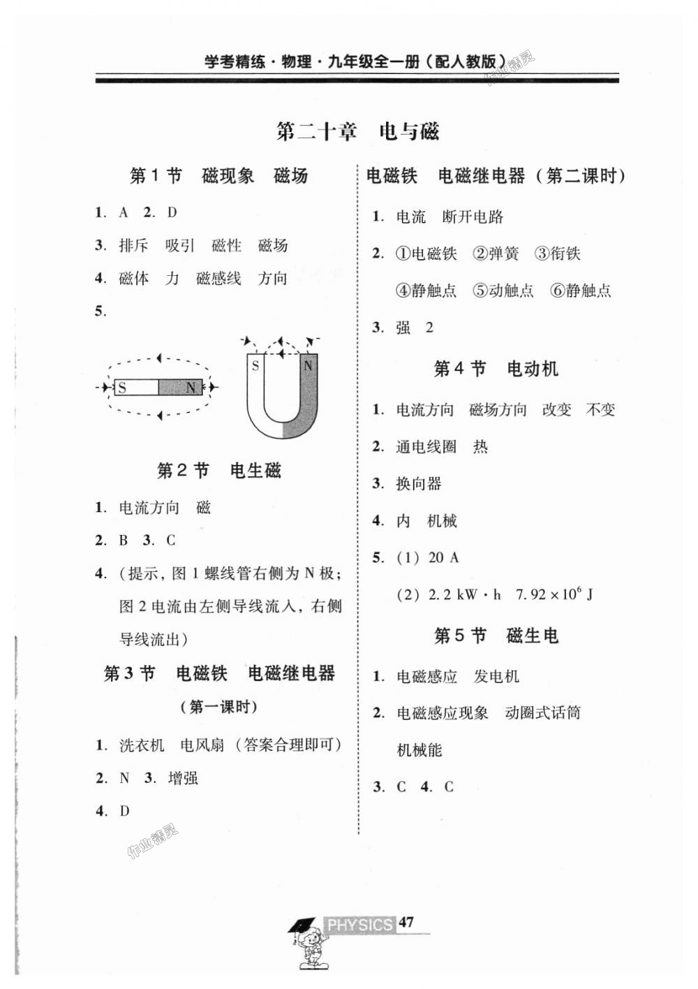 2018年南粵學(xué)典學(xué)考精練九年級(jí)物理全一冊(cè)人教版 第29頁