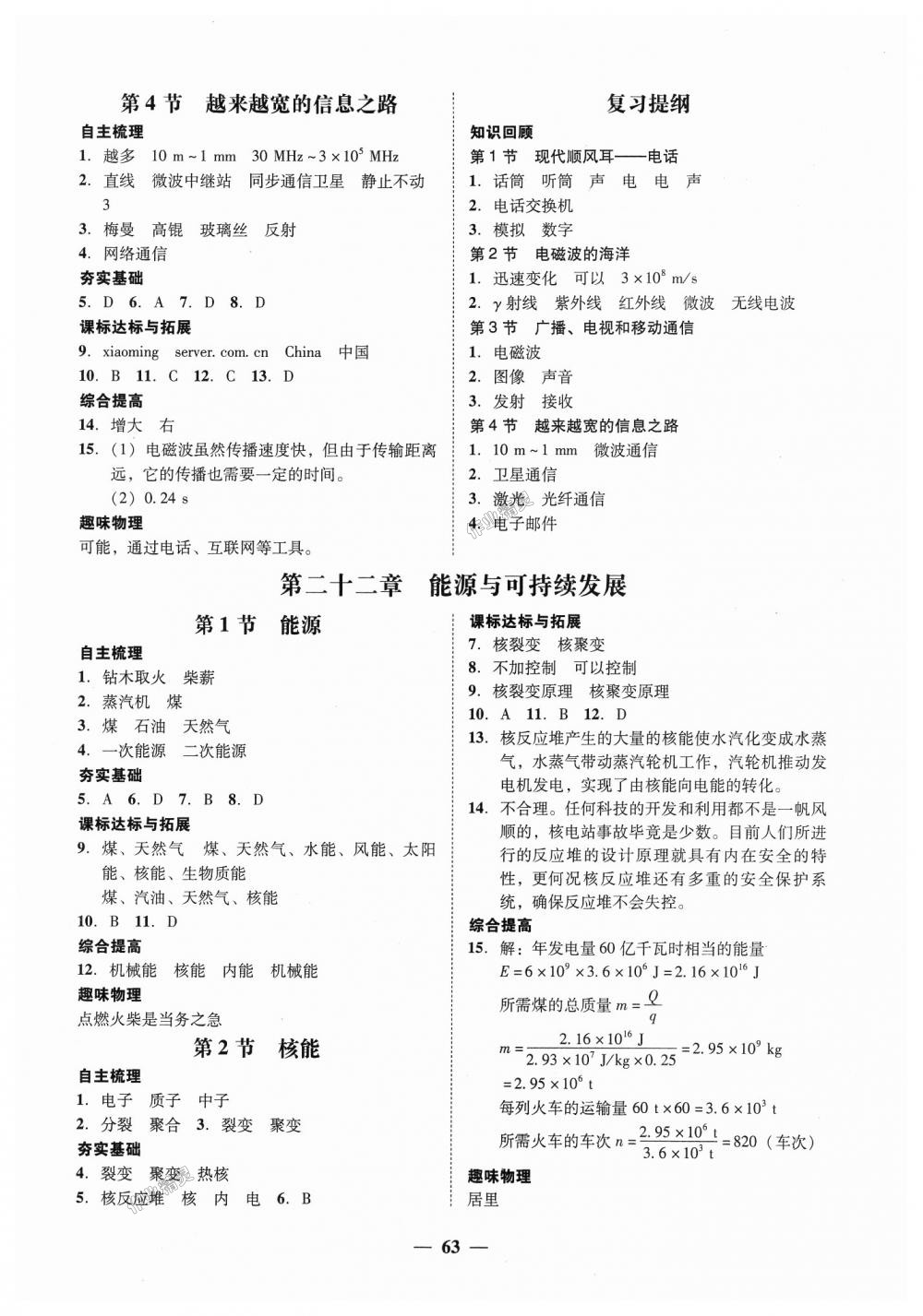 2018年南粤学典学考精练九年级物理全一册人教版 第19页