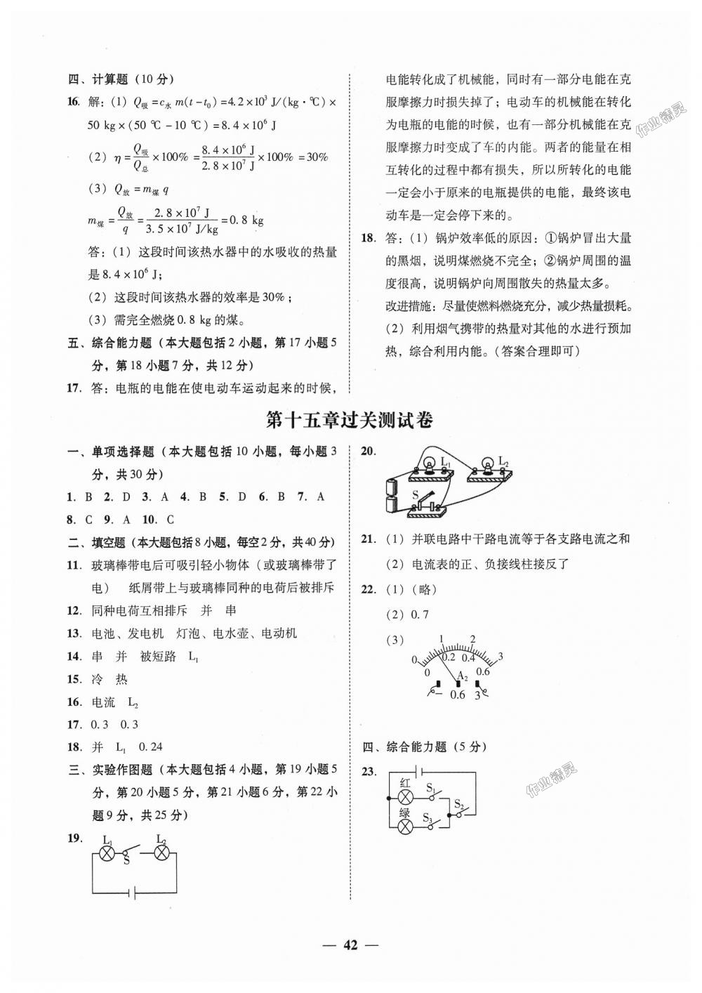 2018年南粤学典学考精练九年级物理全一册人教版 第22页