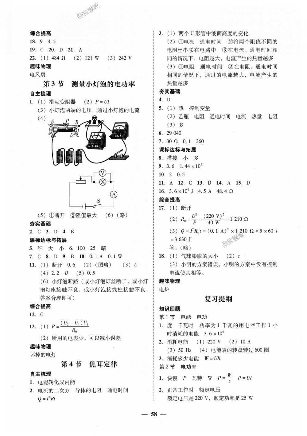 2018年南粤学典学考精练九年级物理全一册人教版 第14页