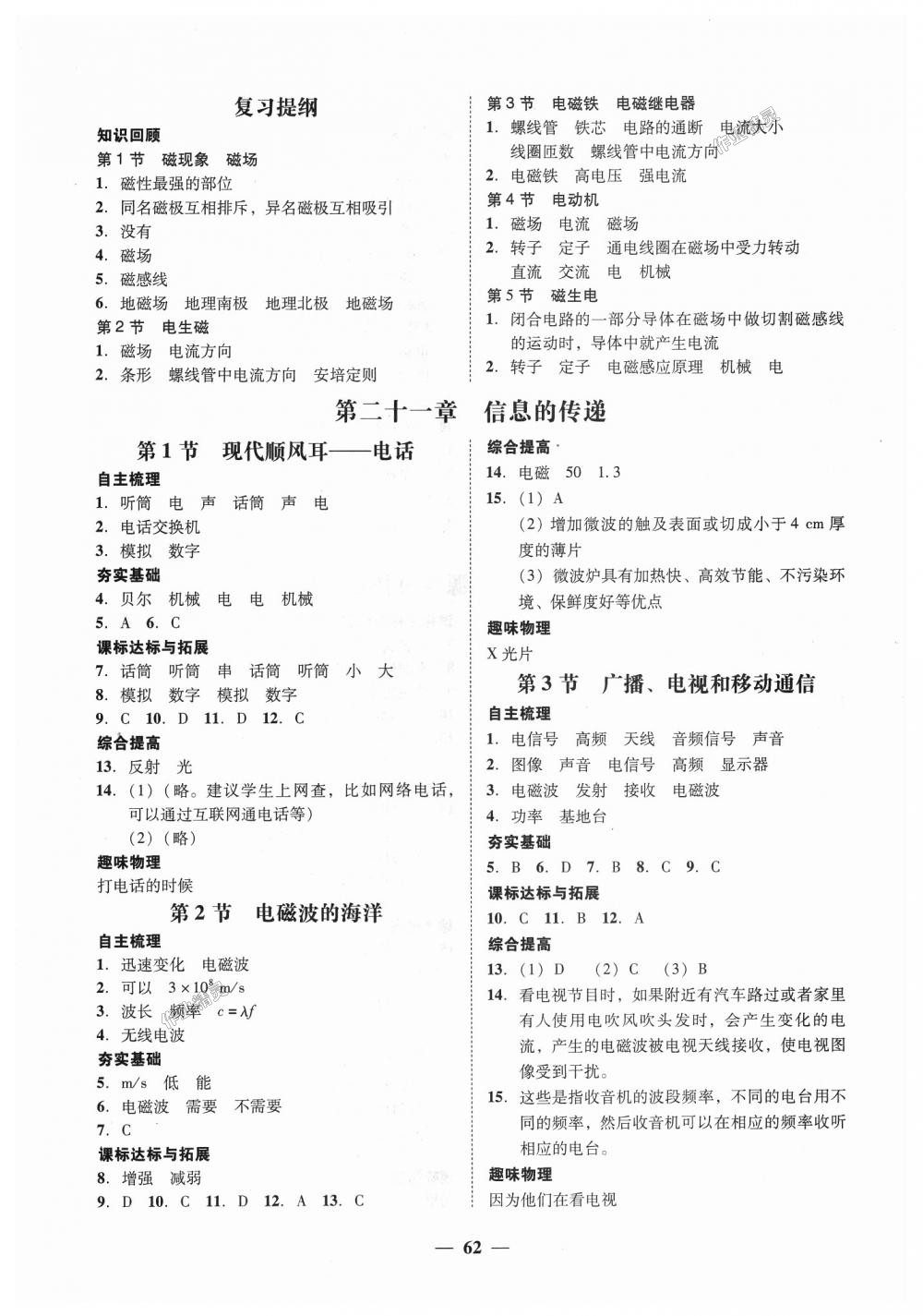 2018年南粤学典学考精练九年级物理全一册人教版 第18页