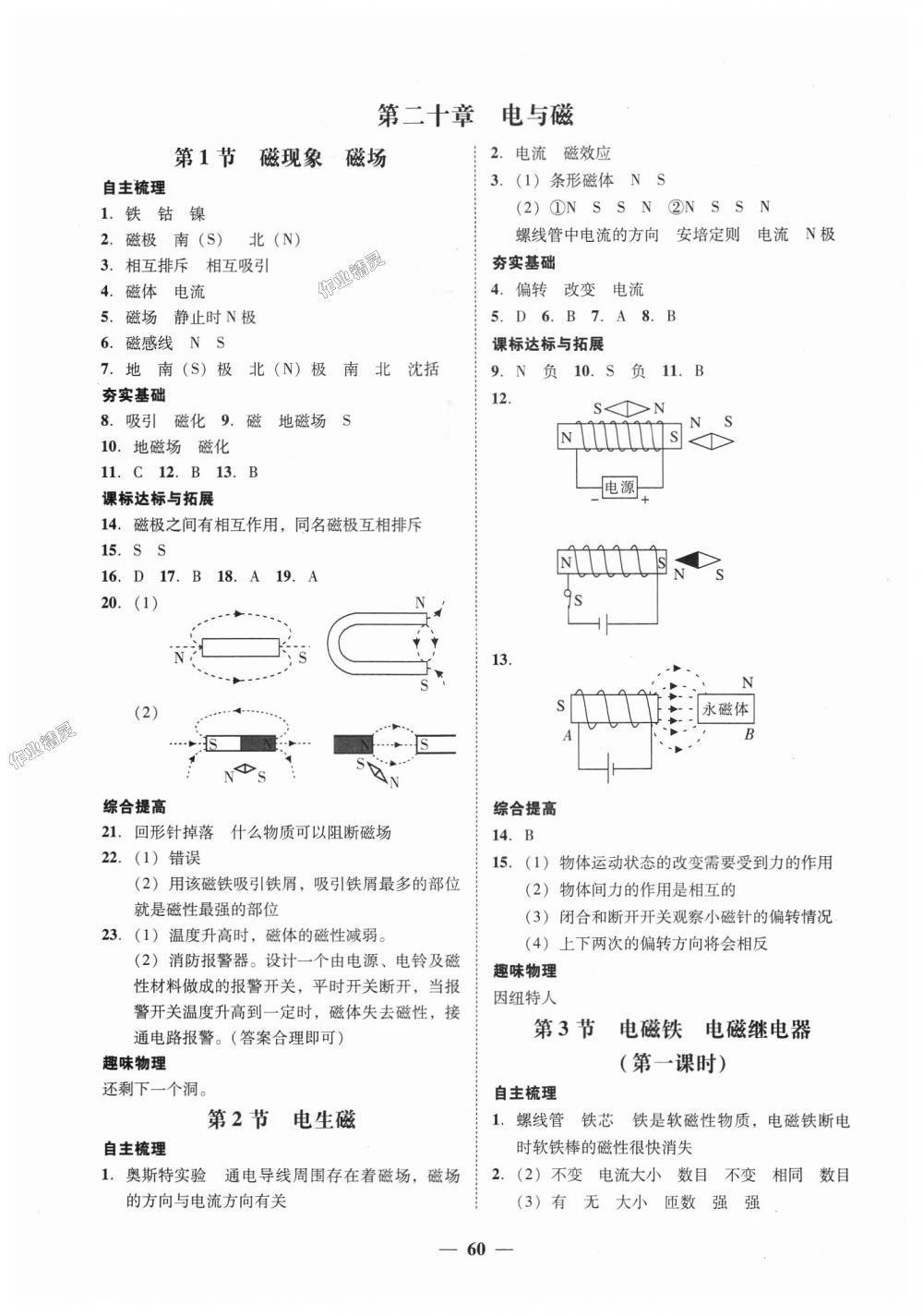 2018年南粤学典学考精练九年级物理全一册人教版 第16页