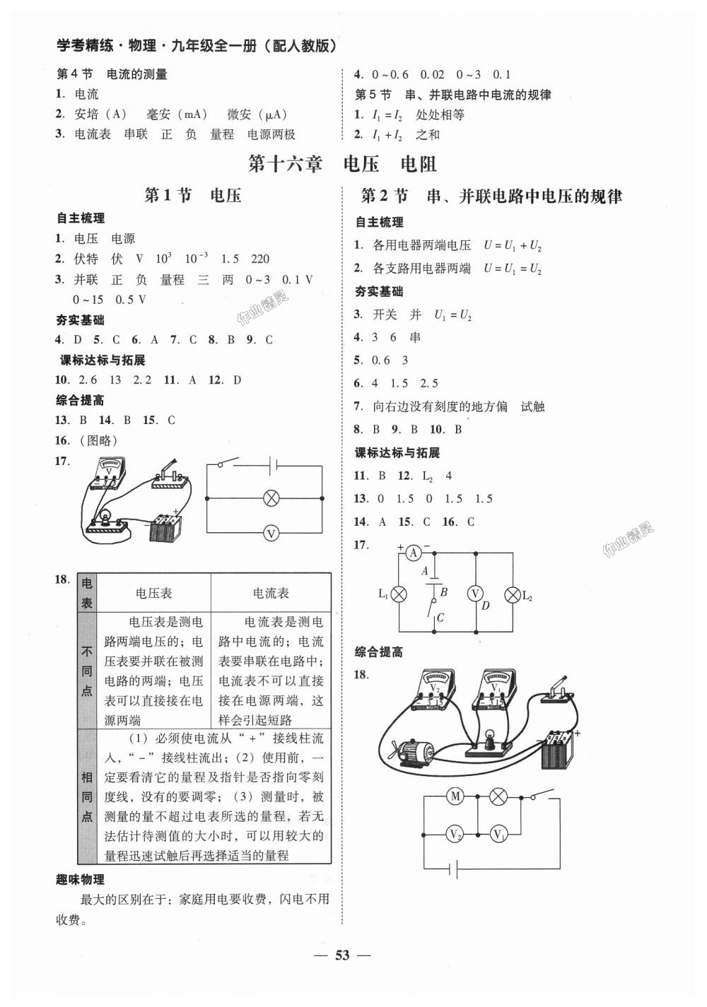 2018年南粤学典学考精练九年级物理全一册人教版 第9页