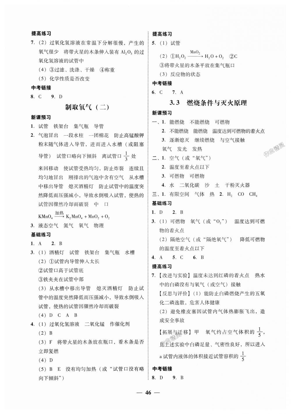 2018年南粤学典学考精练九年级化学全一册粤科版 第6页