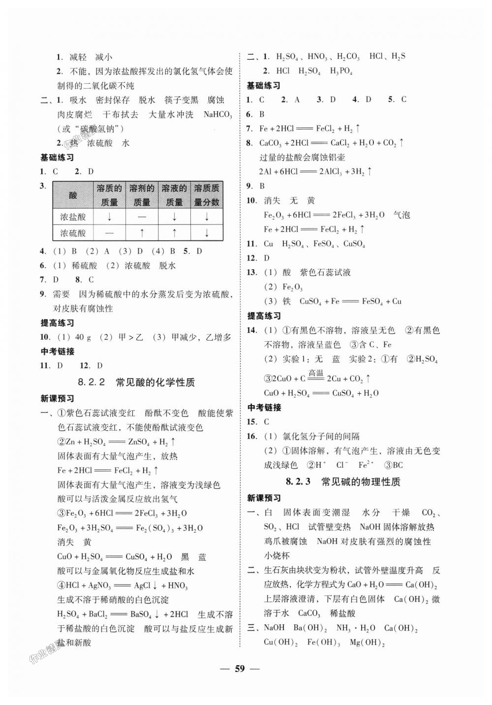 2018年南粤学典学考精练九年级化学全一册粤科版 第19页