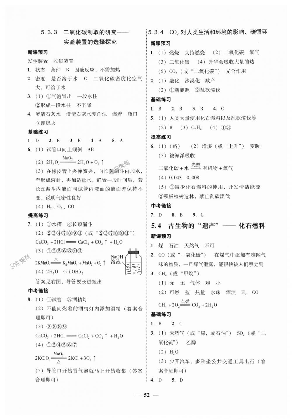 2018年南粤学典学考精练九年级化学全一册粤科版 第12页