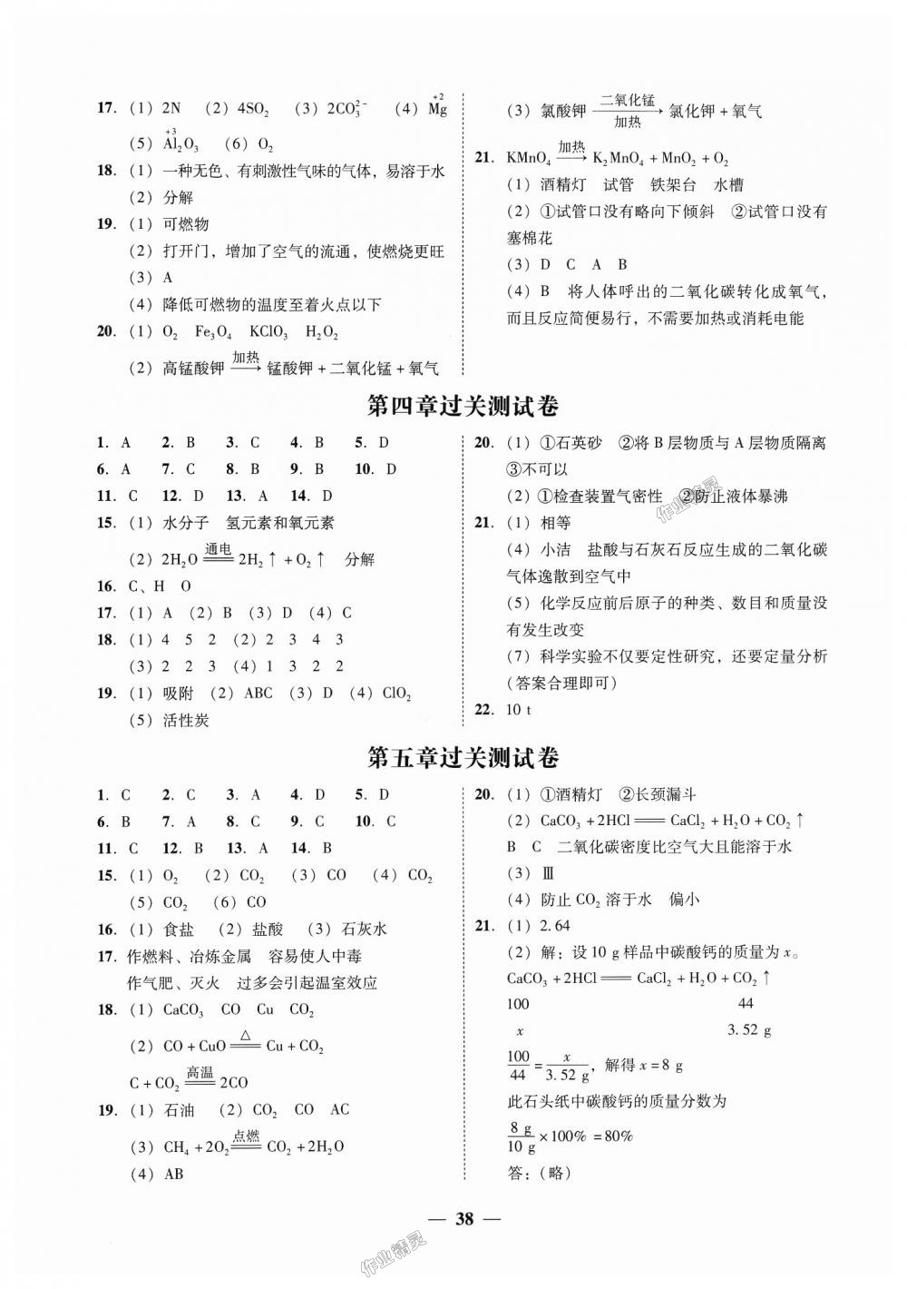 2018年南粤学典学考精练九年级化学全一册粤科版 第26页