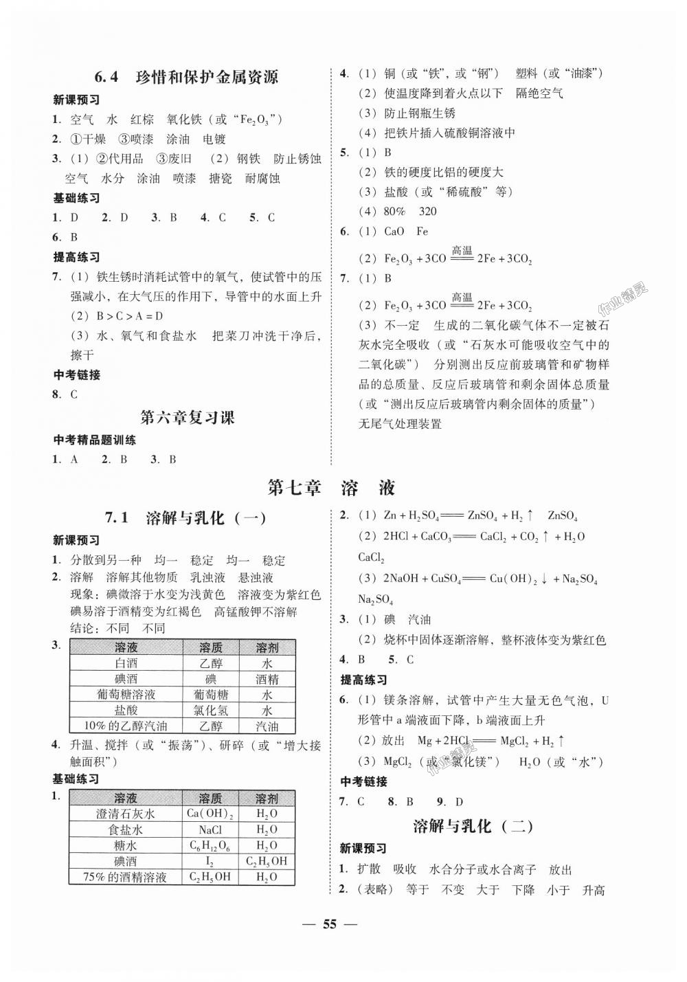 2018年南粤学典学考精练九年级化学全一册粤科版 第15页