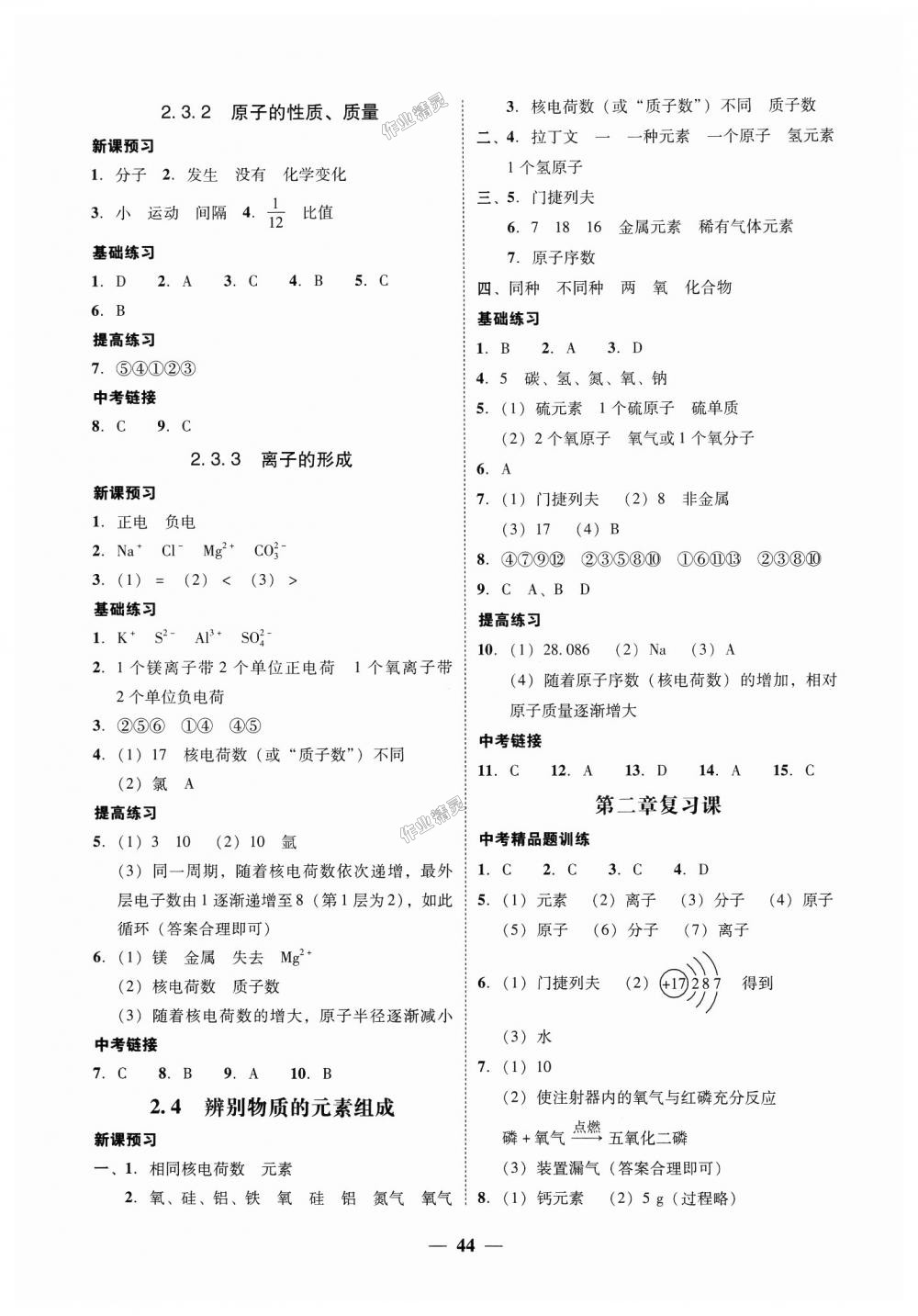 2018年南粤学典学考精练九年级化学全一册粤科版 第4页