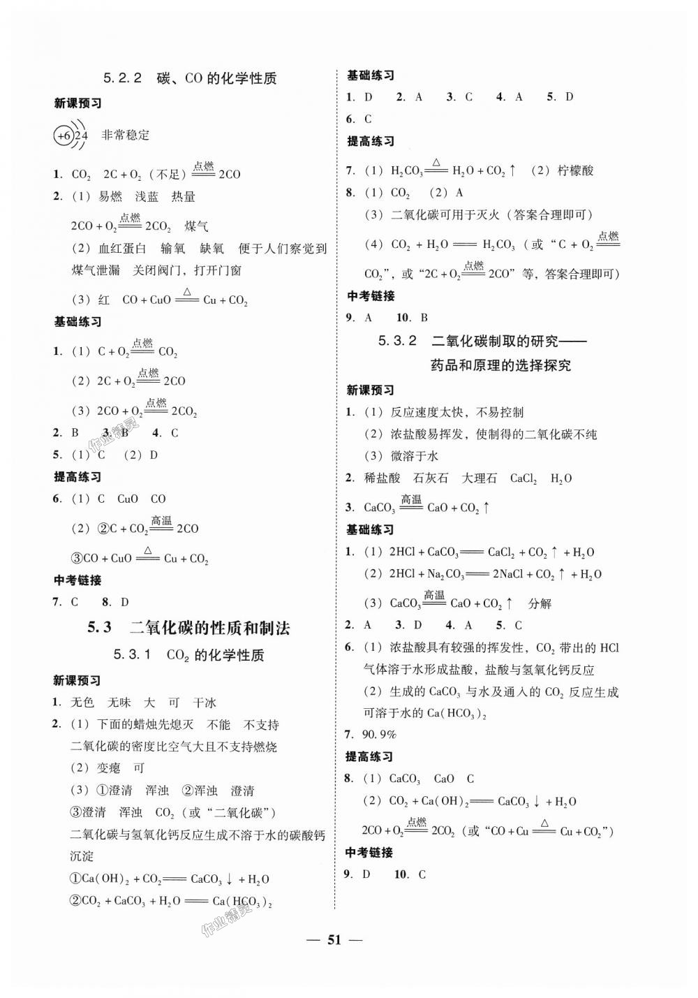 2018年南粤学典学考精练九年级化学全一册粤科版 第11页