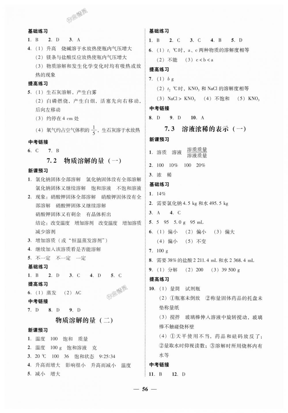 2018年南粤学典学考精练九年级化学全一册粤科版 第16页