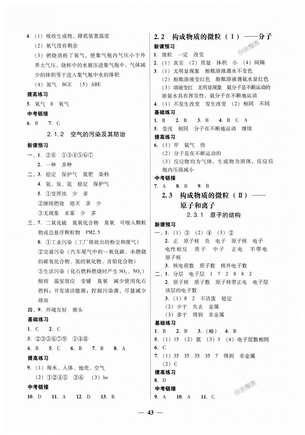 2018年南粤学典学考精练九年级化学全一册粤科版 第3页