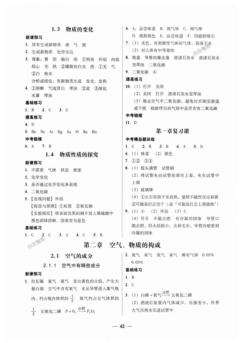 2018年南粤学典学考精练九年级化学全一册粤科版 第2页