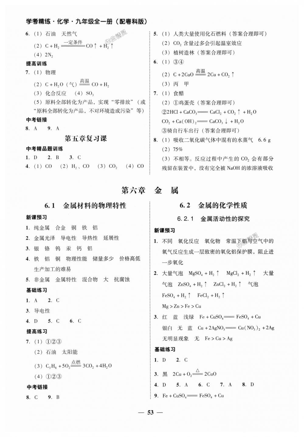 2018年南粤学典学考精练九年级化学全一册粤科版 第13页