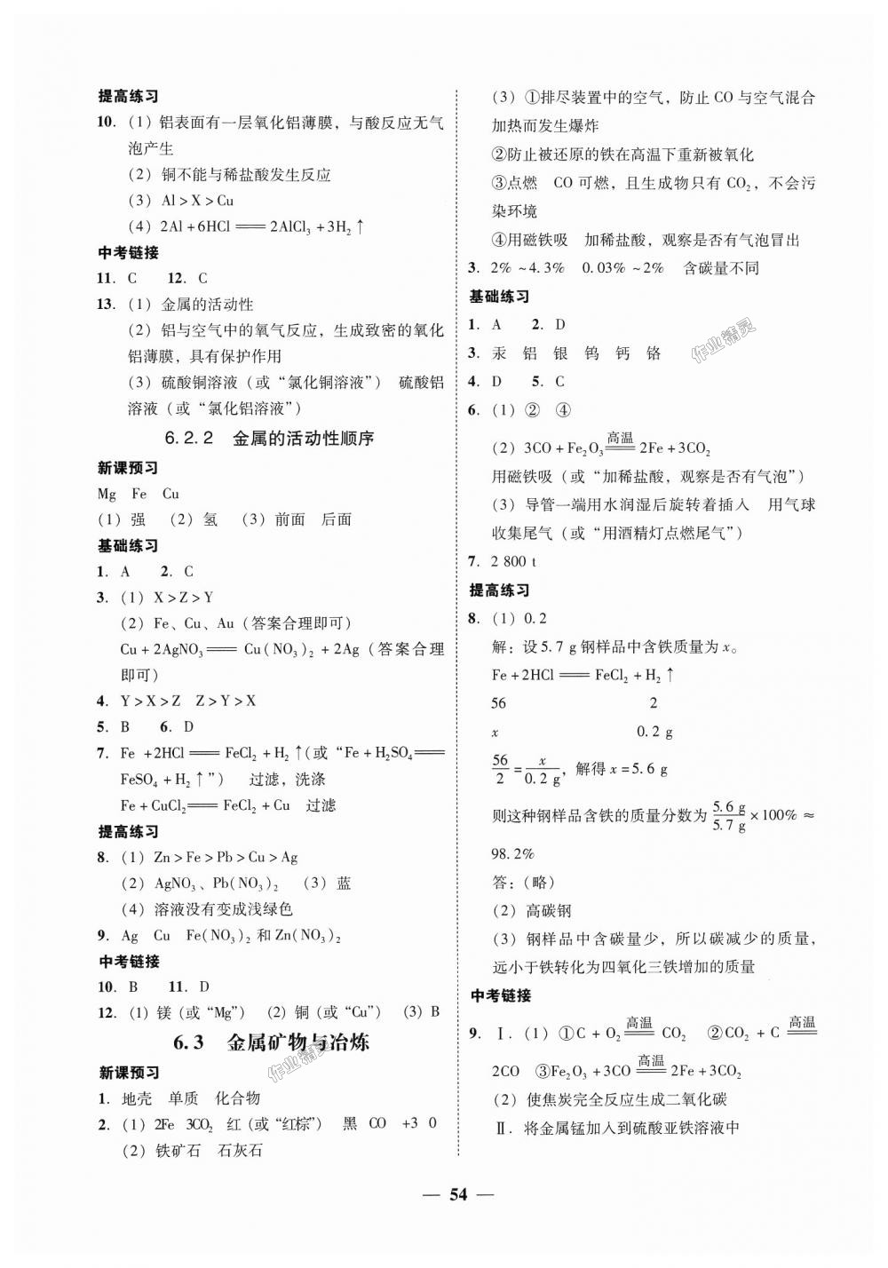 2018年南粤学典学考精练九年级化学全一册粤科版 第14页