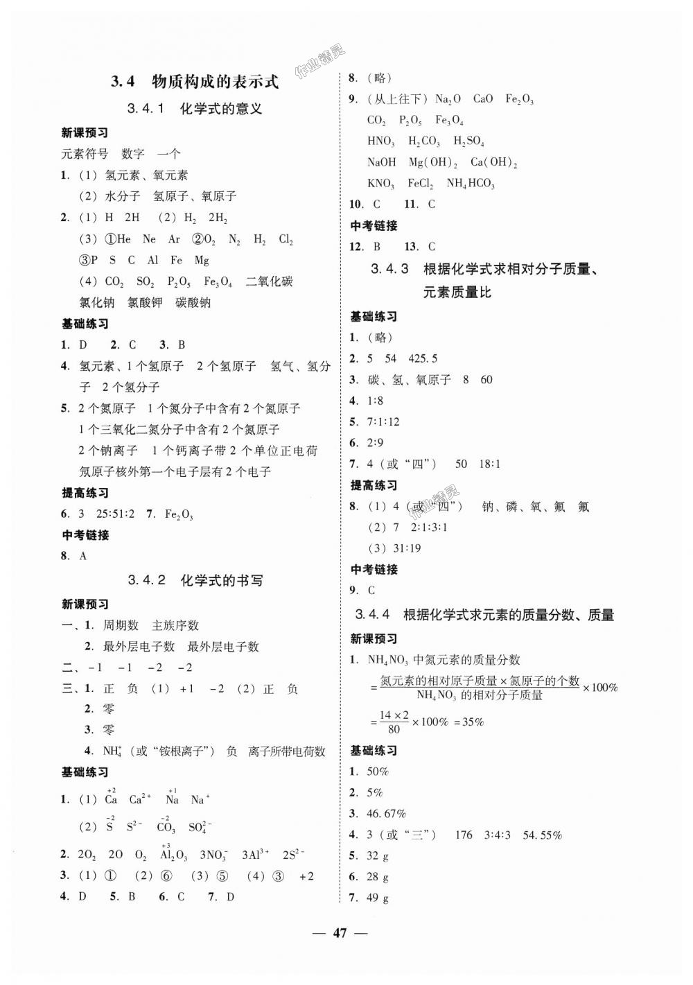 2018年南粤学典学考精练九年级化学全一册粤科版 第7页