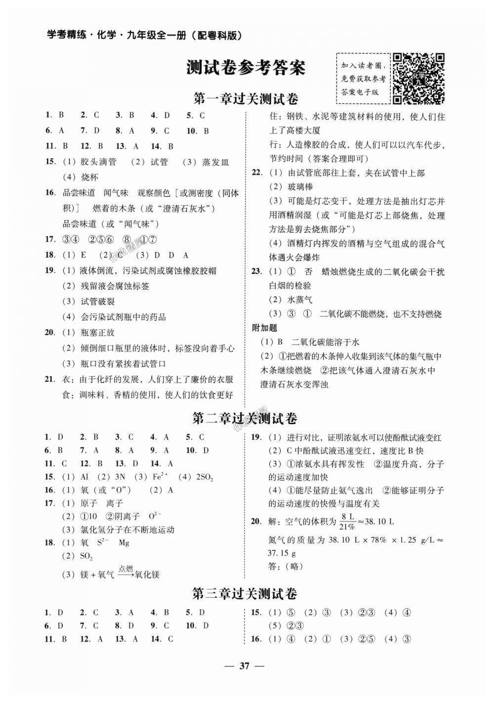 2018年南粤学典学考精练九年级化学全一册粤科版 第25页