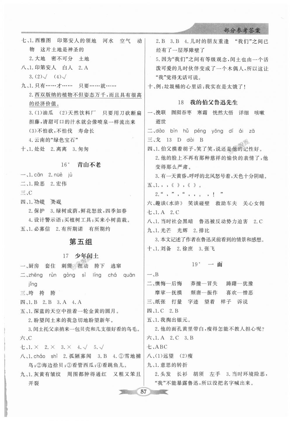 2018年同步導(dǎo)學(xué)與優(yōu)化訓(xùn)練六年級(jí)語(yǔ)文上冊(cè)人教版 第5頁(yè)