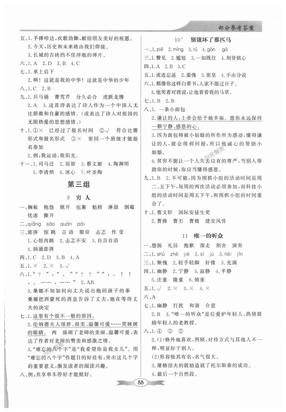 2018年同步導(dǎo)學(xué)與優(yōu)化訓(xùn)練六年級(jí)語文上冊(cè)人教版 第3頁