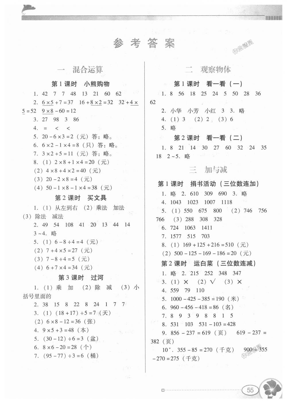 2018年南方新课堂金牌学案三年级数学上册北师大版 第1页