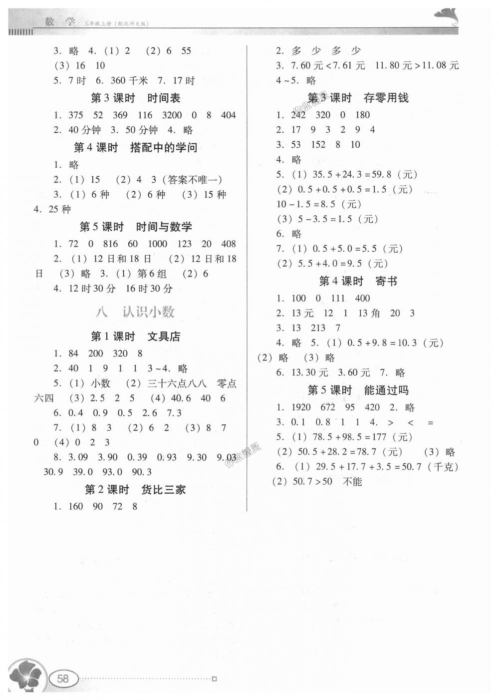 2018年南方新课堂金牌学案三年级数学上册北师大版 第4页