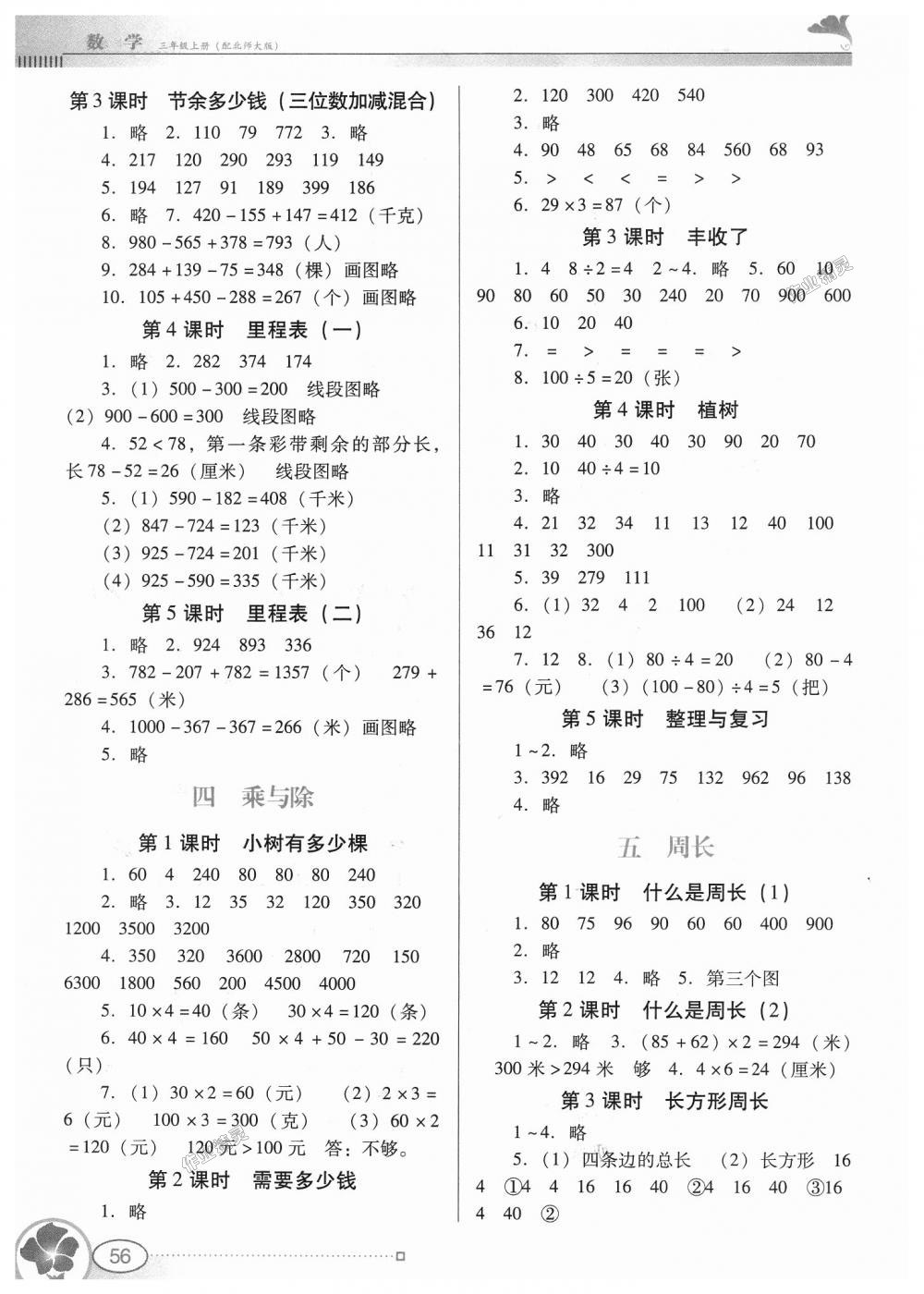 2018年南方新课堂金牌学案三年级数学上册北师大版 第2页