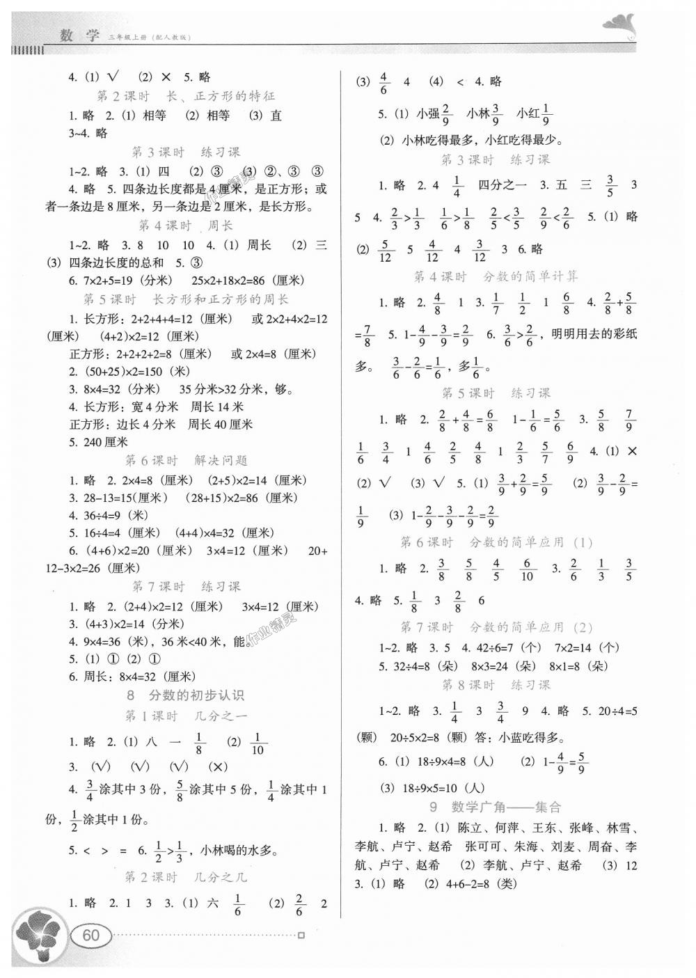 2018年南方新课堂金牌学案三年级数学上册人教版 第4页