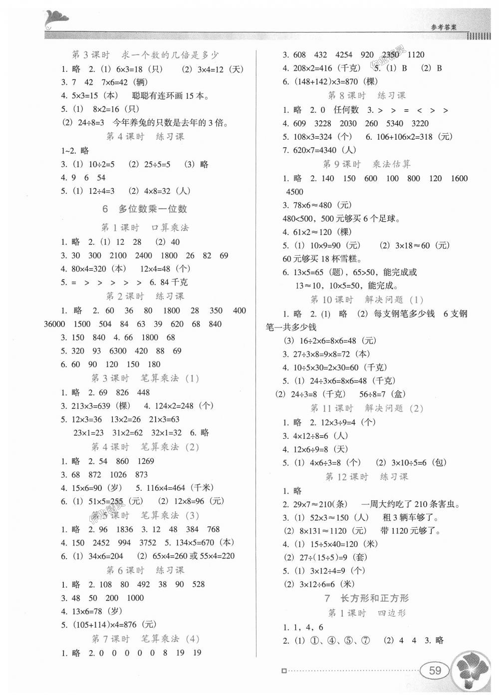 2018年南方新课堂金牌学案三年级数学上册人教版 第3页