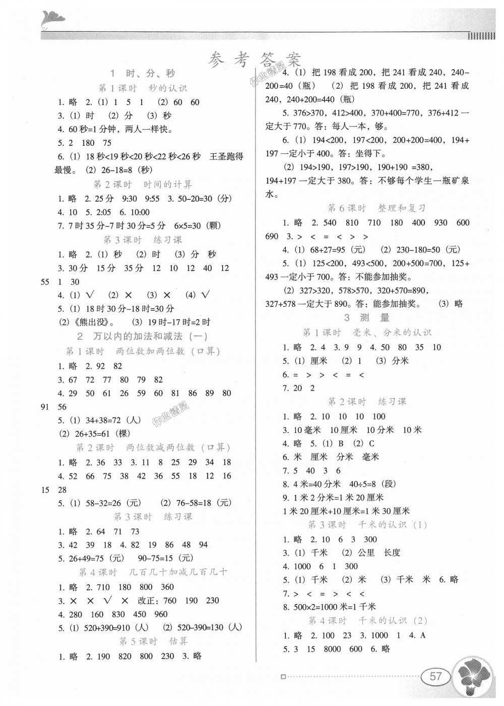 2018年南方新课堂金牌学案三年级数学上册人教版 第1页