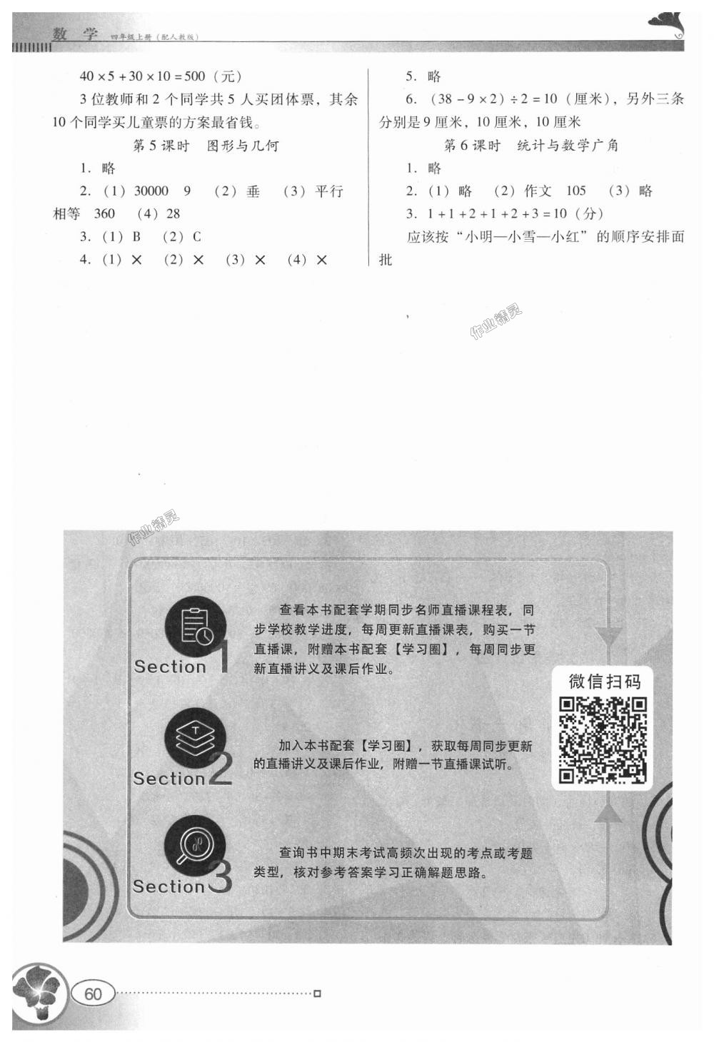 2018年南方新课堂金牌学案四年级数学上册人教版 第4页