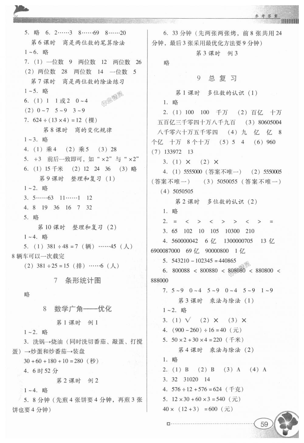 2018年南方新课堂金牌学案四年级数学上册人教版 第3页