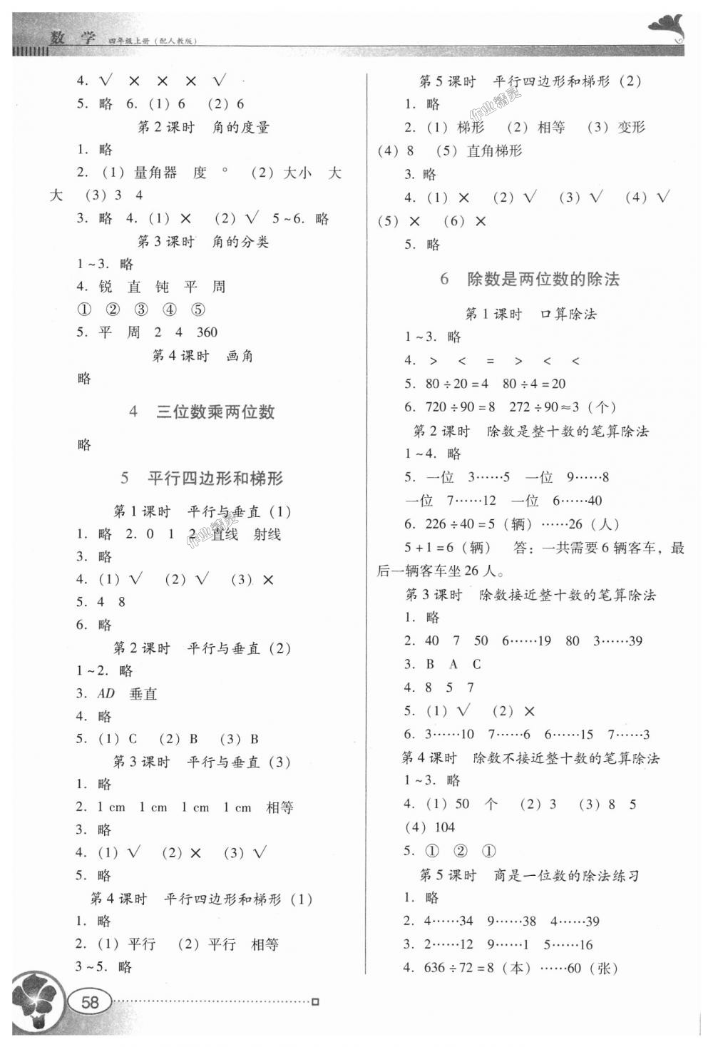 2018年南方新课堂金牌学案四年级数学上册人教版 第2页