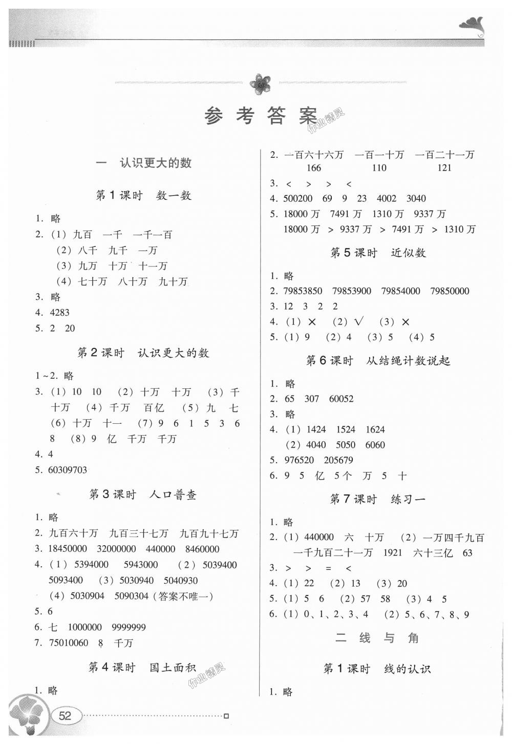 2018年南方新课堂金牌学案四年级数学上册北师大版 第1页