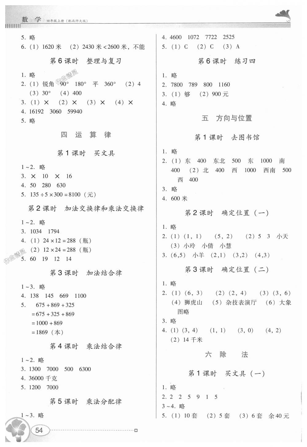 2018年南方新课堂金牌学案四年级数学上册北师大版 第3页